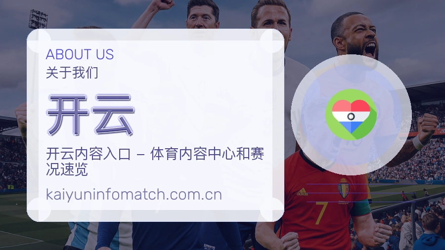 开云比赛之外的体育服务